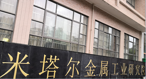 中南大学材料学院