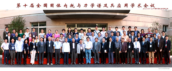 201212参加第十届内耗会议.jpg